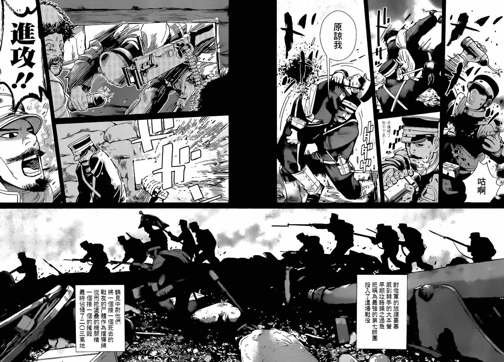 《黄金神威》漫画最新章节第31话免费下拉式在线观看章节第【10】张图片