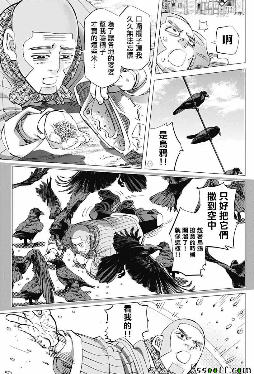 《黄金神威》漫画最新章节第202话免费下拉式在线观看章节第【5】张图片