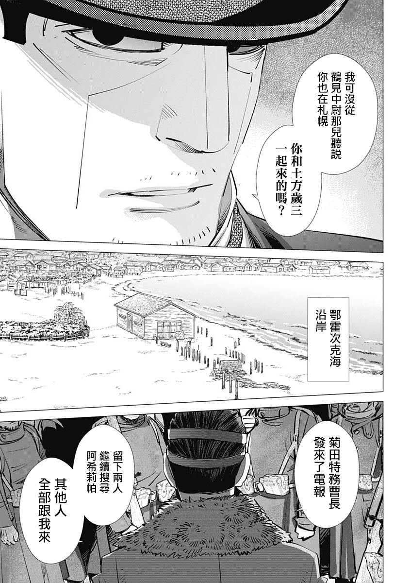 《黄金神威》漫画最新章节第239话 发射免费下拉式在线观看章节第【17】张图片