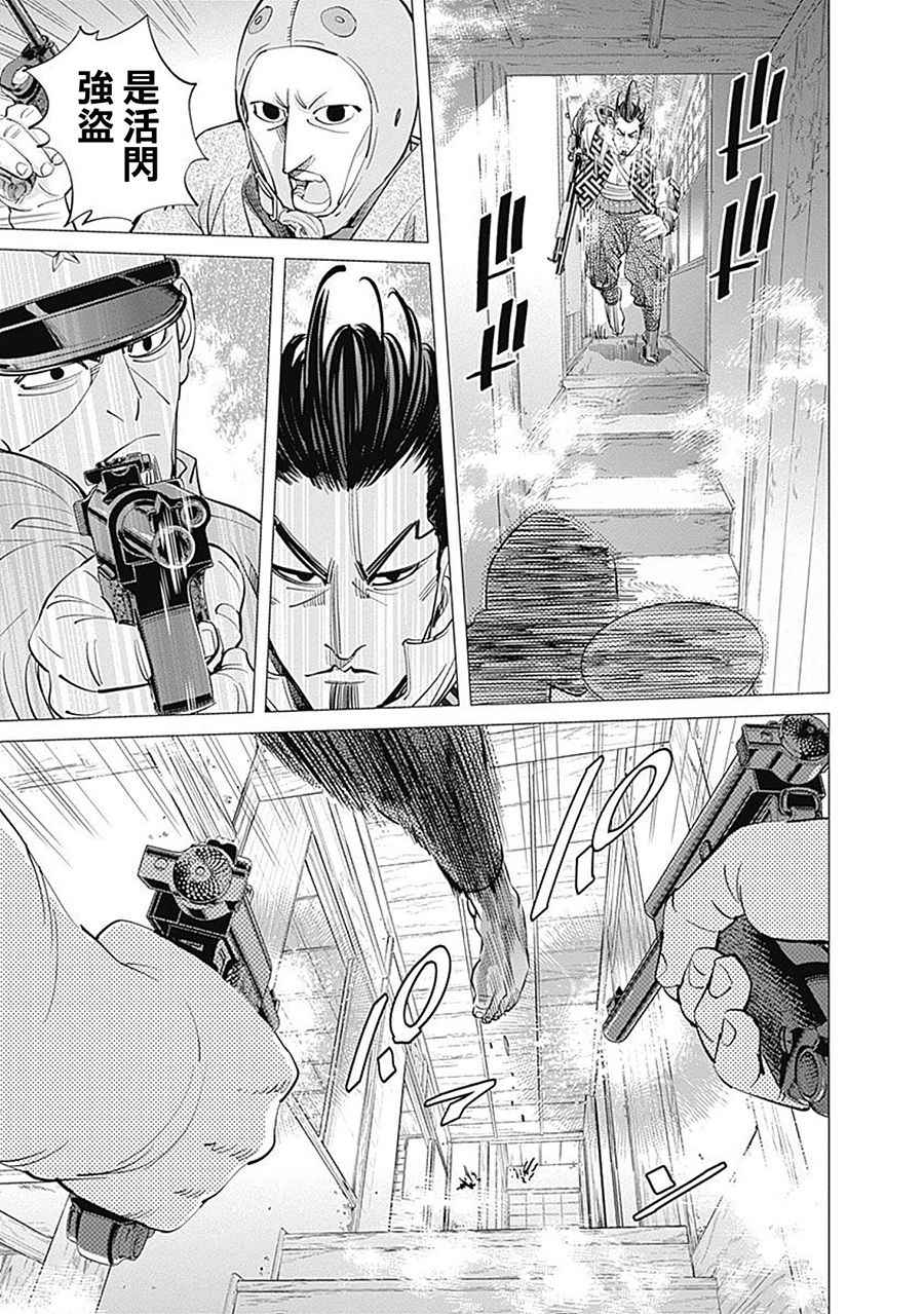 《黄金神威》漫画最新章节第106话免费下拉式在线观看章节第【9】张图片