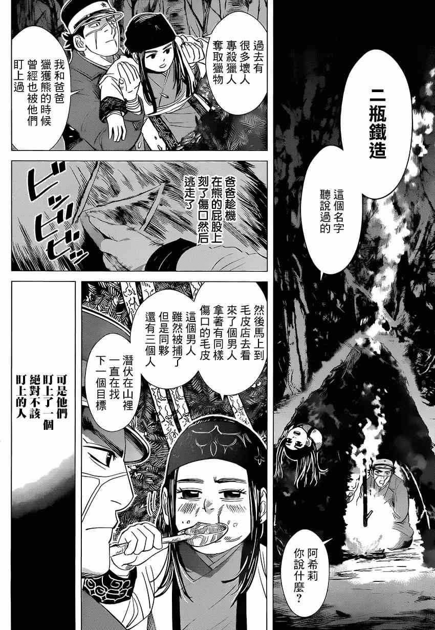《黄金神威》漫画最新章节第26话免费下拉式在线观看章节第【4】张图片
