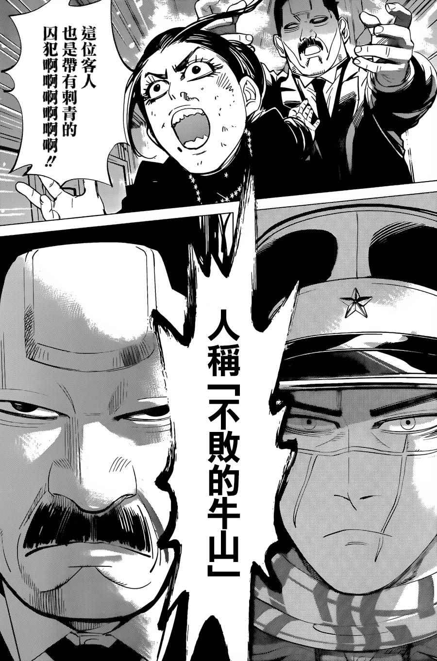 《黄金神威》漫画最新章节第53话免费下拉式在线观看章节第【15】张图片