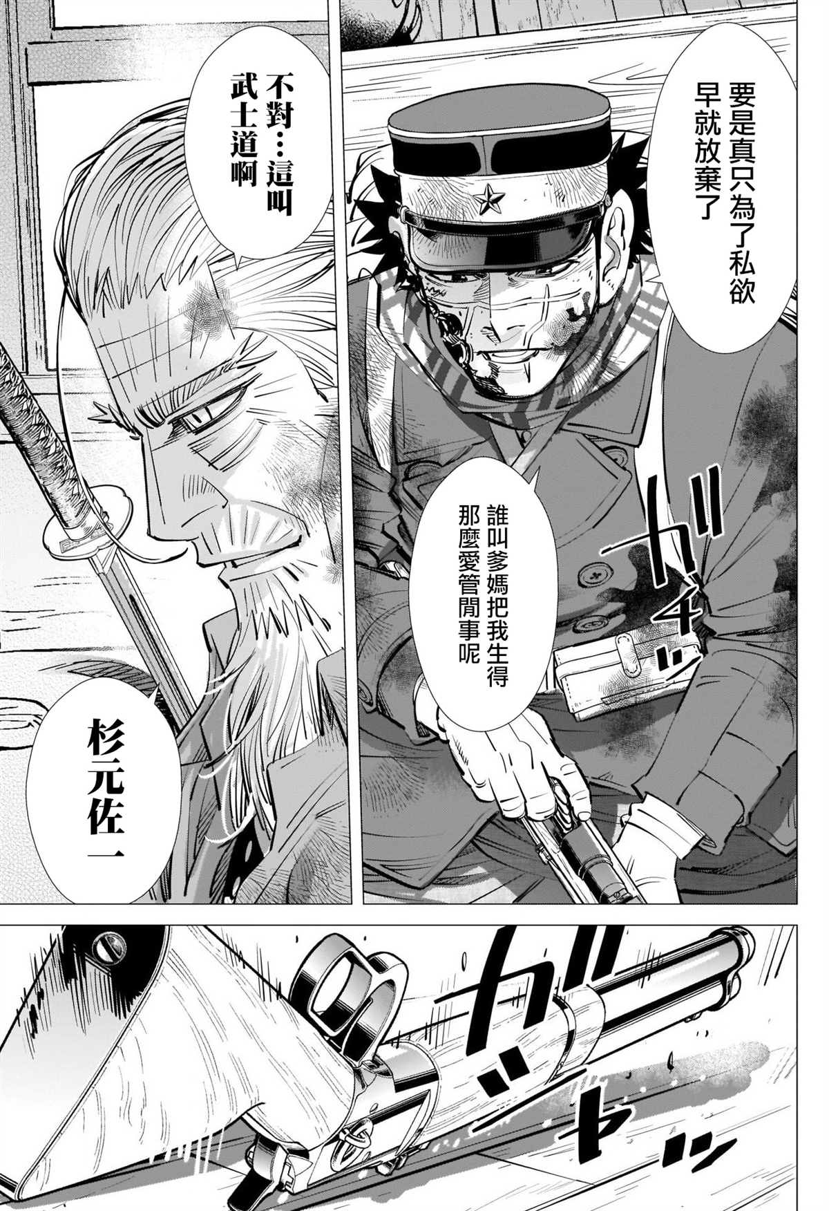 《黄金神威》漫画最新章节第302话 车内暴力免费下拉式在线观看章节第【11】张图片