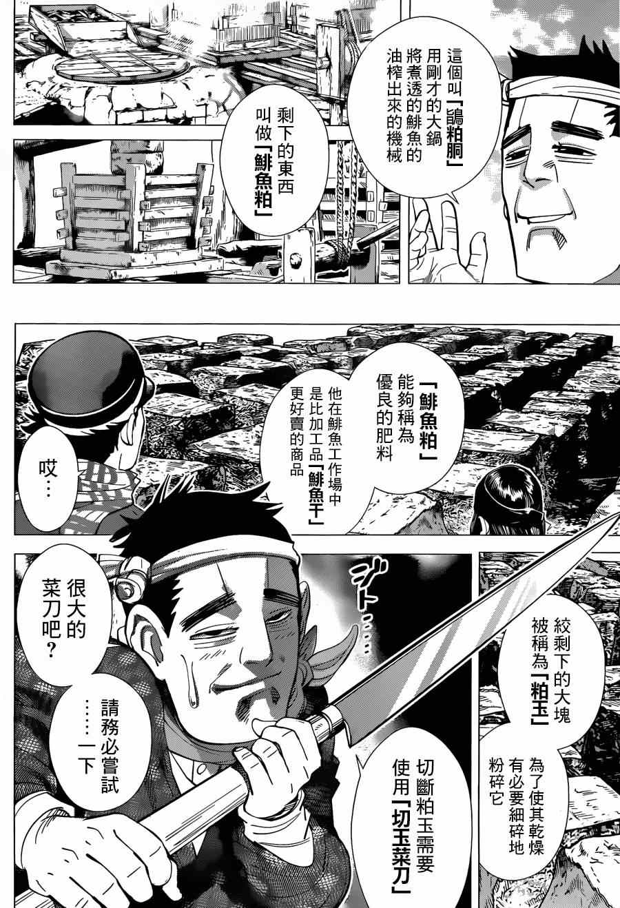 《黄金神威》漫画最新章节第39话免费下拉式在线观看章节第【12】张图片