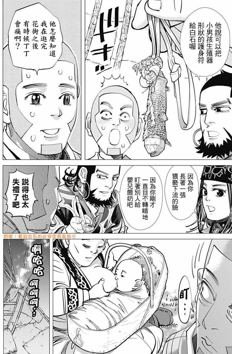 《黄金神威》漫画最新章节第165话免费下拉式在线观看章节第【7】张图片