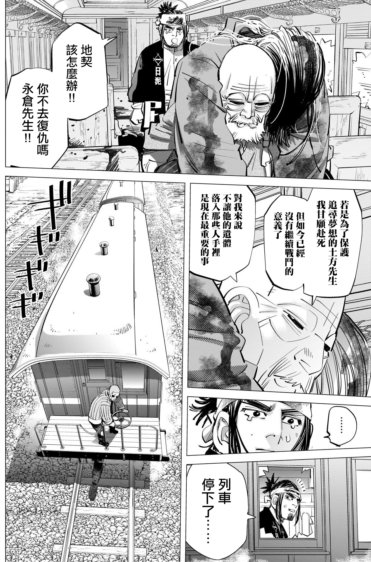 《黄金神威》漫画最新章节第312话 份额免费下拉式在线观看章节第【8】张图片