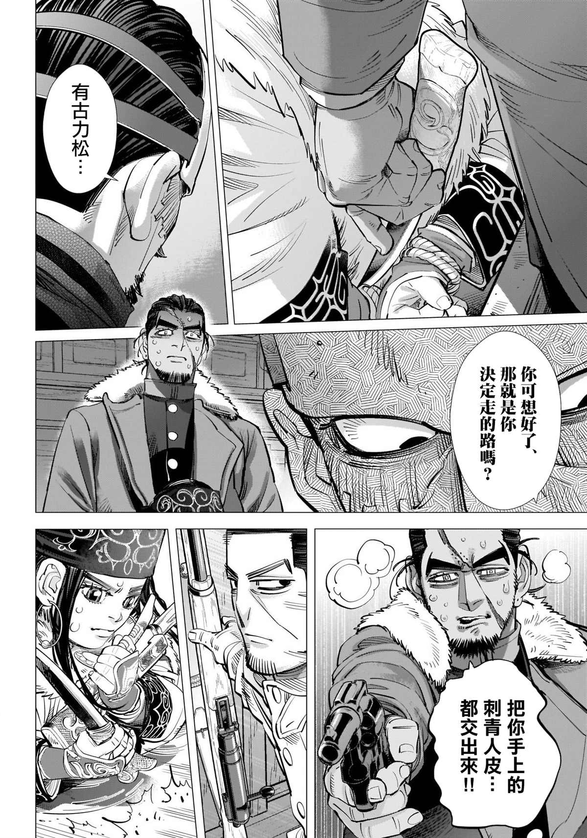 《黄金神威》漫画最新章节第272话 伊波普忒免费下拉式在线观看章节第【9】张图片