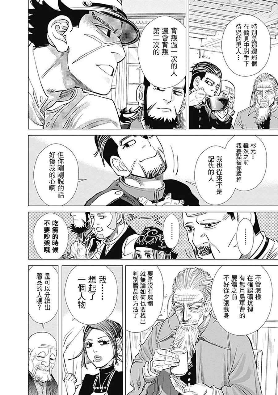 《黄金神威》漫画最新章节第81话免费下拉式在线观看章节第【13】张图片