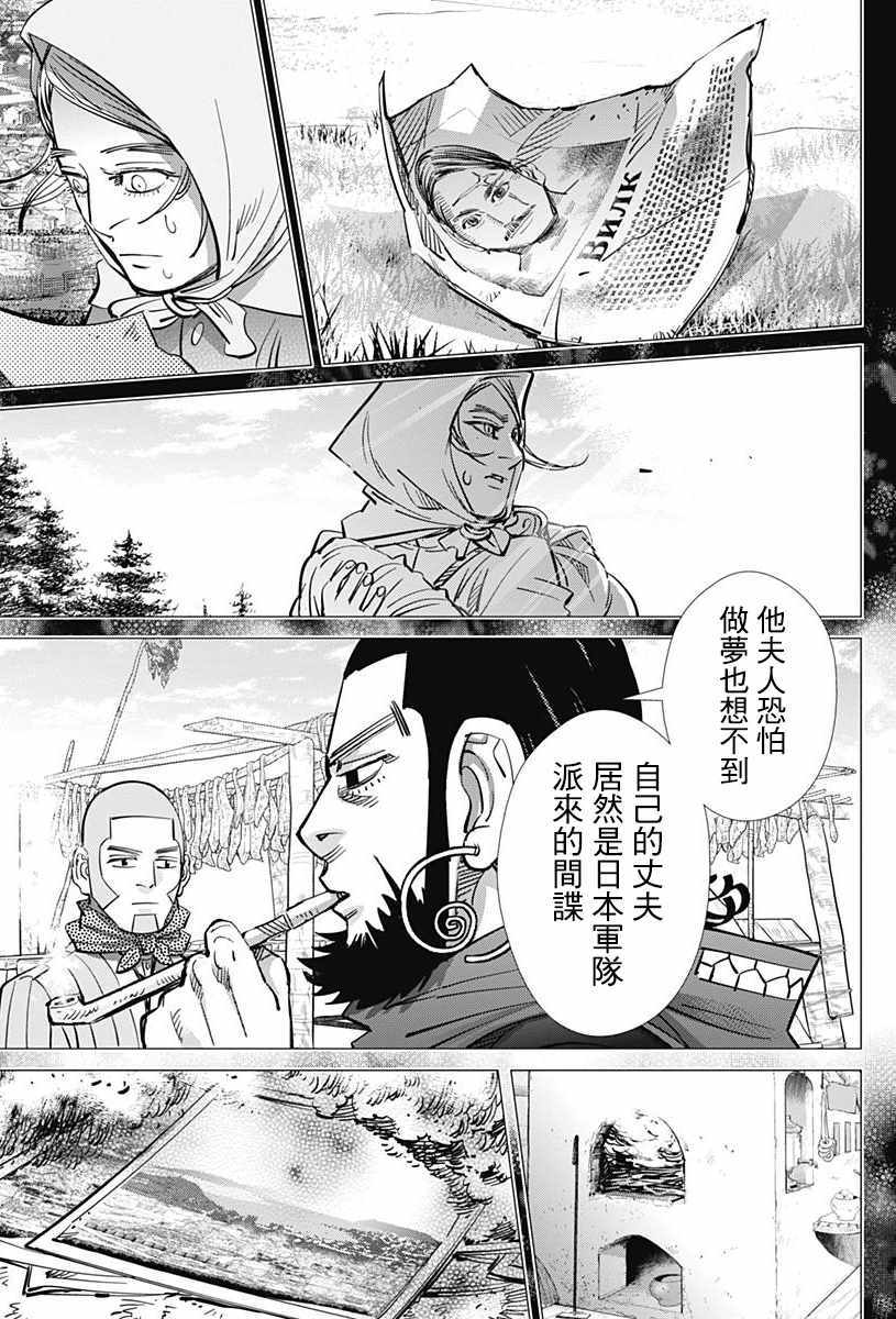 《黄金神威》漫画最新章节第178话免费下拉式在线观看章节第【11】张图片