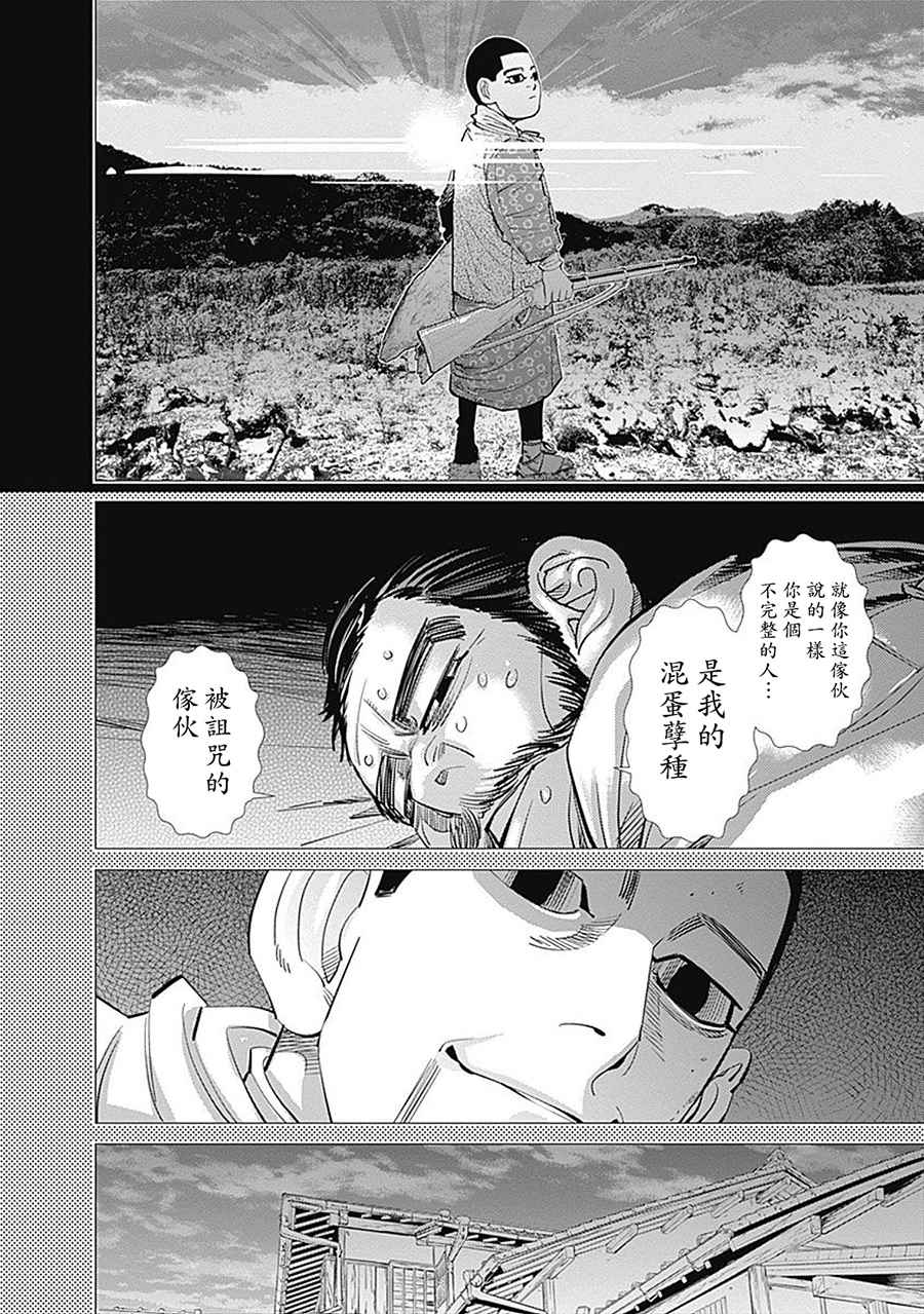 《黄金神威》漫画最新章节第103话免费下拉式在线观看章节第【18】张图片