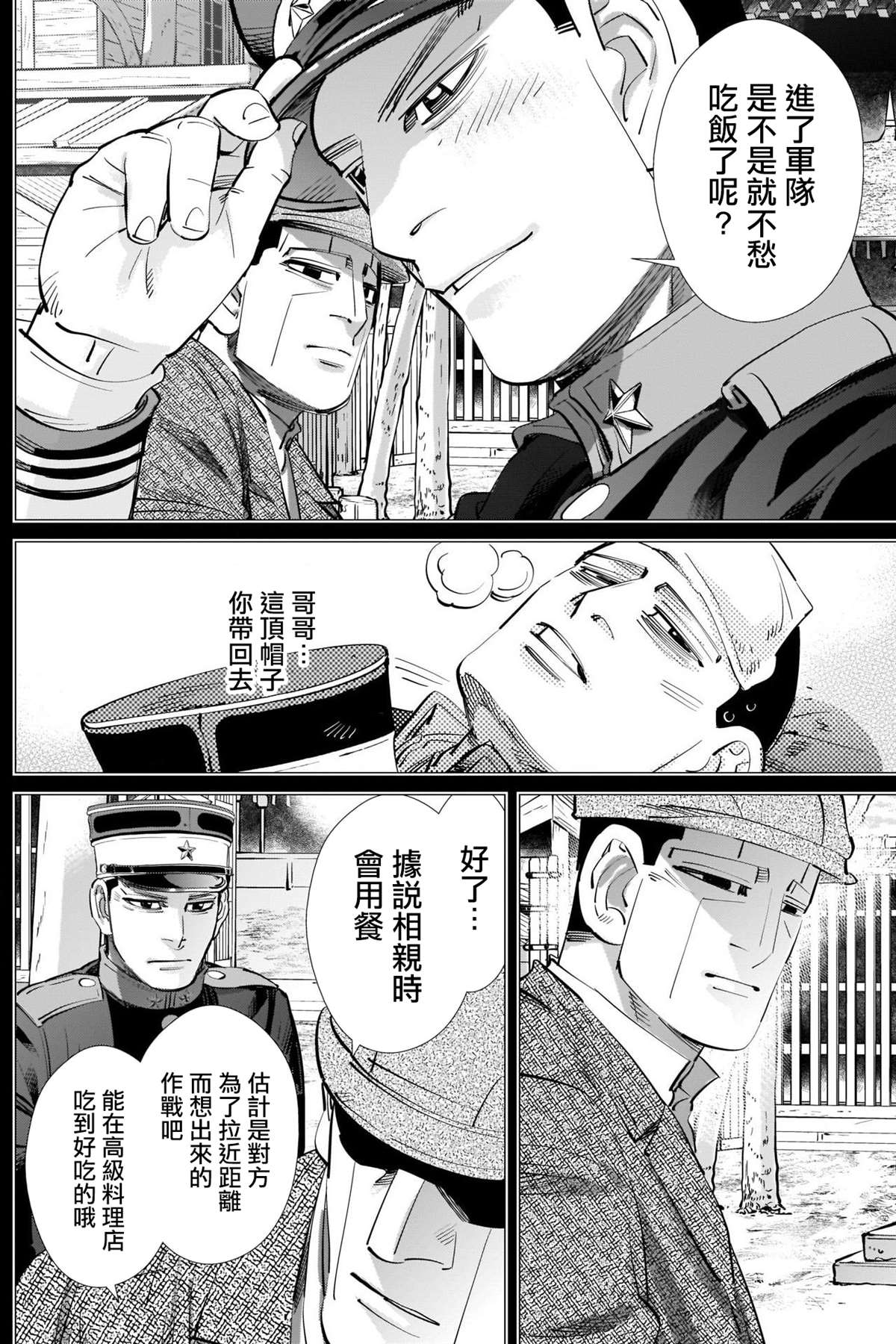 《黄金神威》漫画最新章节第275话 东京爱物语免费下拉式在线观看章节第【13】张图片