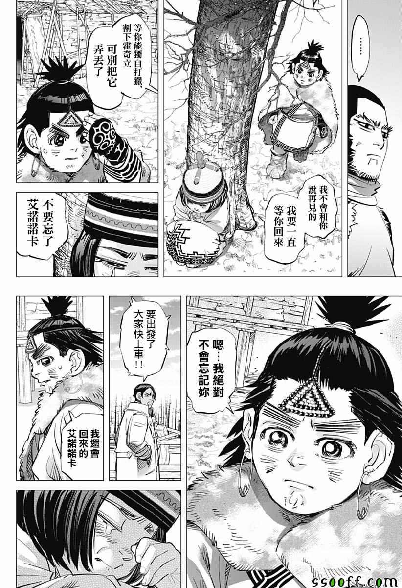 《黄金神威》漫画最新章节第209话免费下拉式在线观看章节第【6】张图片