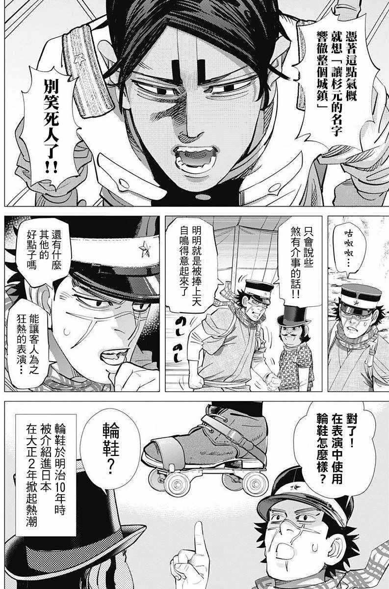 《黄金神威》漫画最新章节第156话免费下拉式在线观看章节第【10】张图片