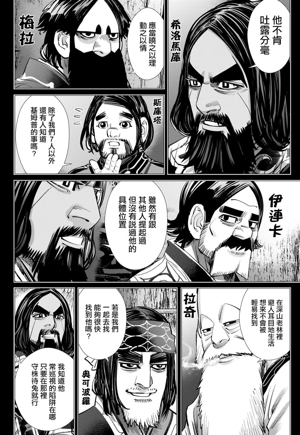 《黄金神威》漫画最新章节第267话免费下拉式在线观看章节第【6】张图片