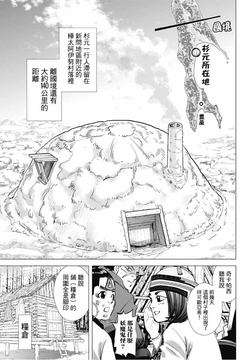 《黄金神威》漫画最新章节第169话免费下拉式在线观看章节第【3】张图片