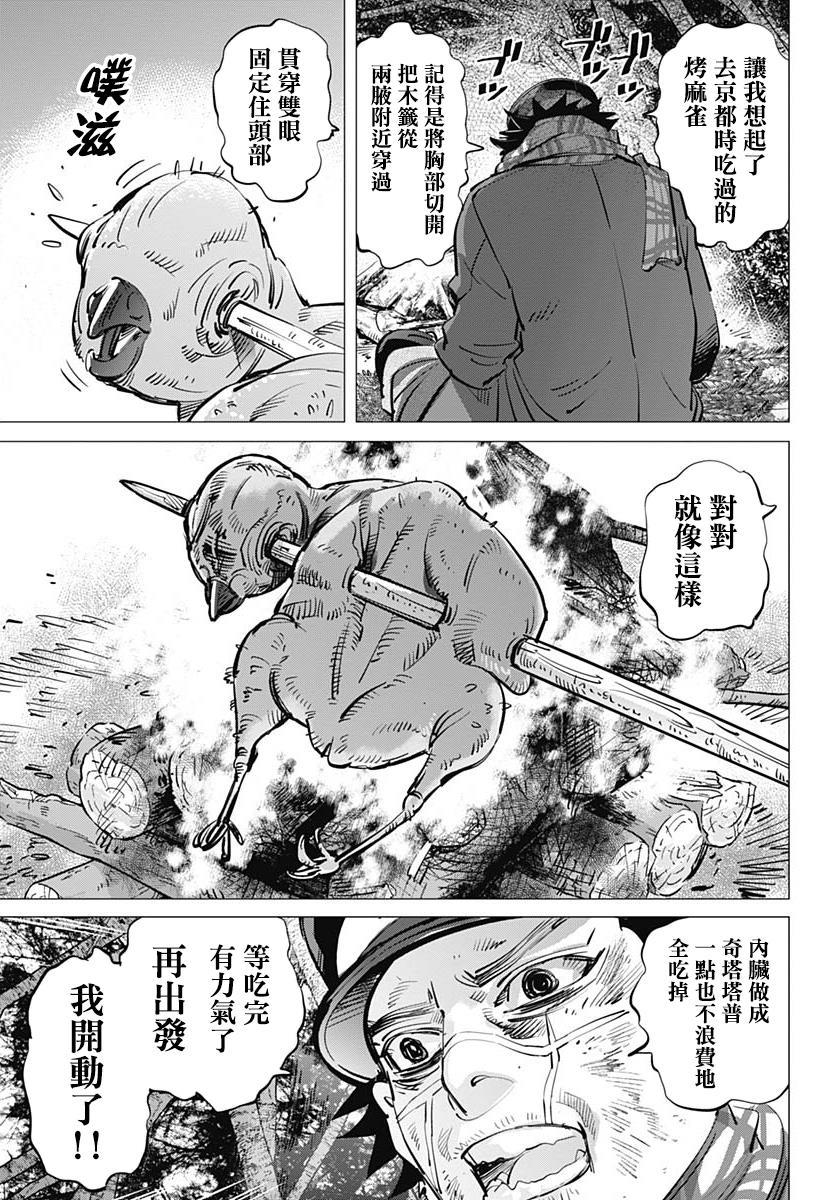 《黄金神威》漫画最新章节第228话 银喉长尾山雀免费下拉式在线观看章节第【17】张图片