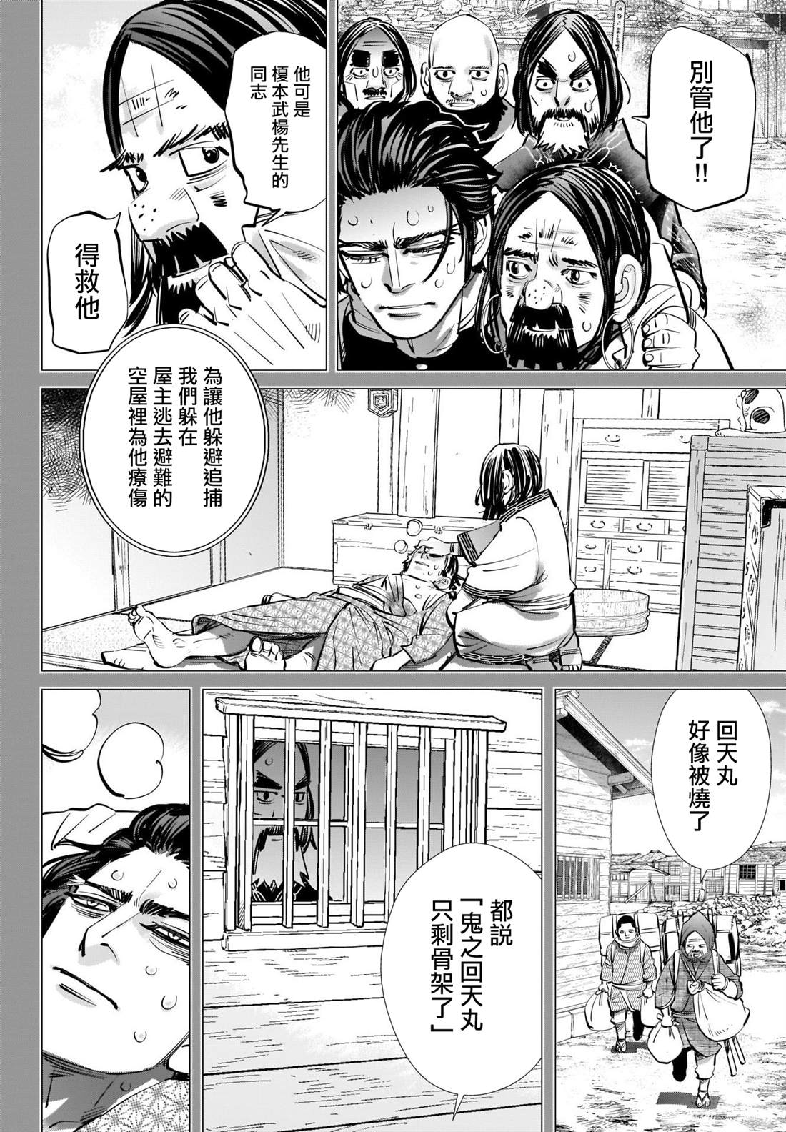 《黄金神威》漫画最新章节第288话 爽朗的男人免费下拉式在线观看章节第【8】张图片