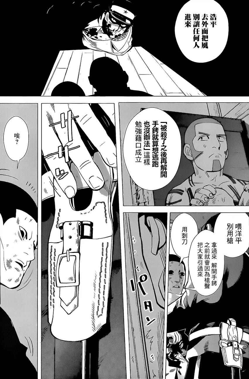 《黄金神威》漫画最新章节第18话免费下拉式在线观看章节第【13】张图片