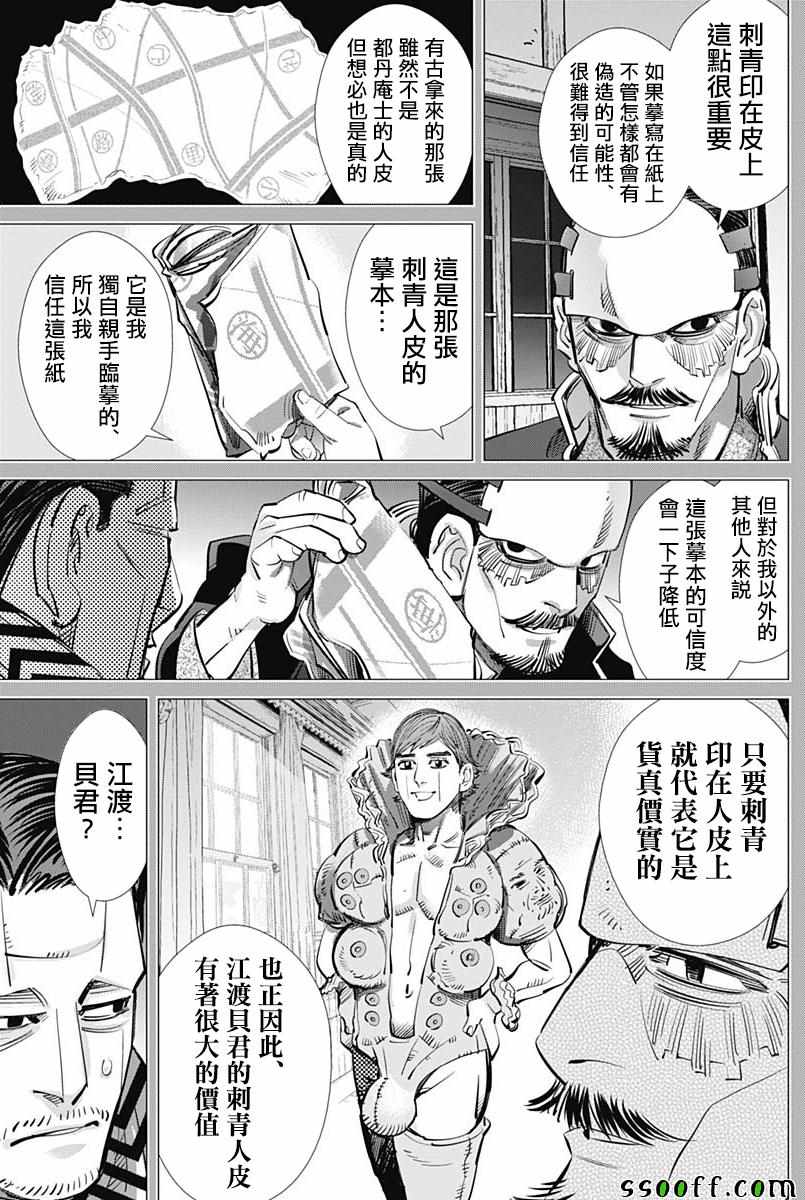 《黄金神威》漫画最新章节第208话免费下拉式在线观看章节第【12】张图片