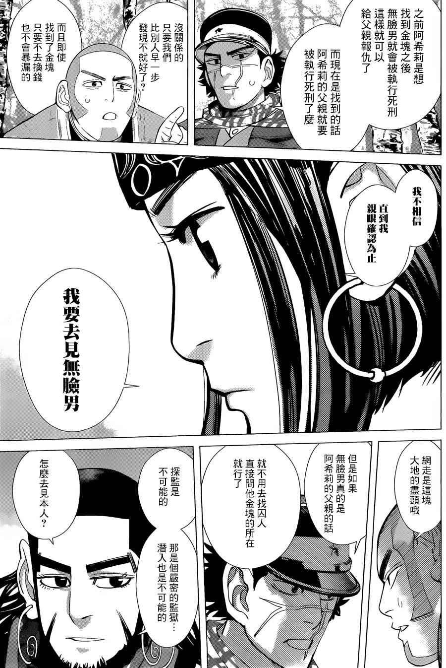 《黄金神威》漫画最新章节第48话免费下拉式在线观看章节第【17】张图片