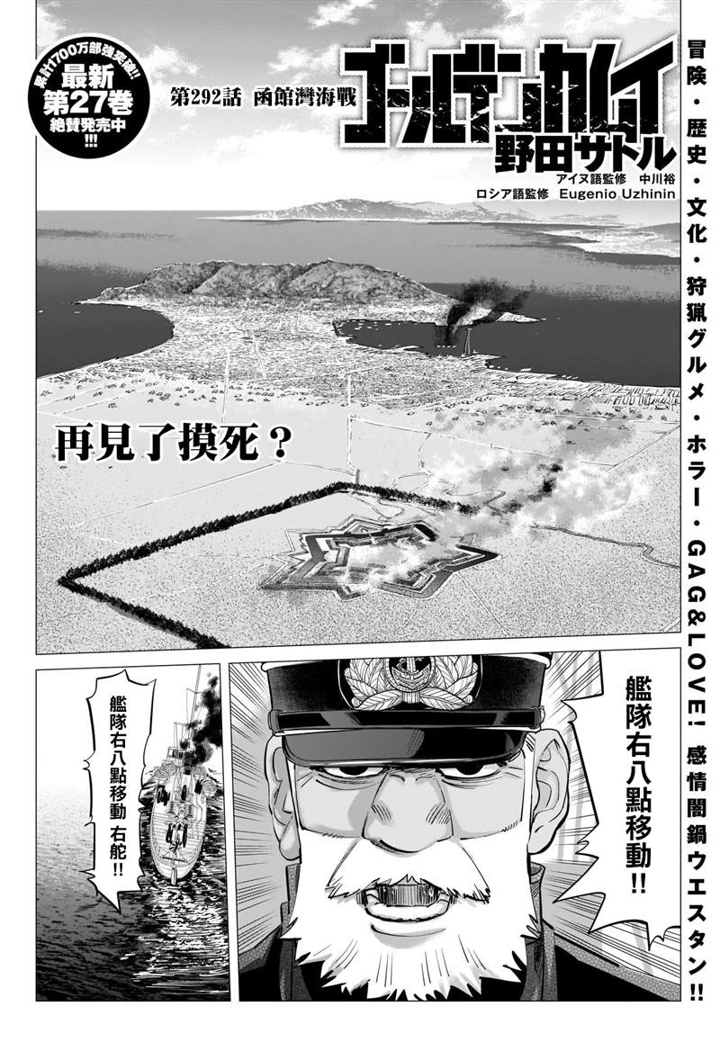 《黄金神威》漫画最新章节第292话 函馆湾海战免费下拉式在线观看章节第【3】张图片