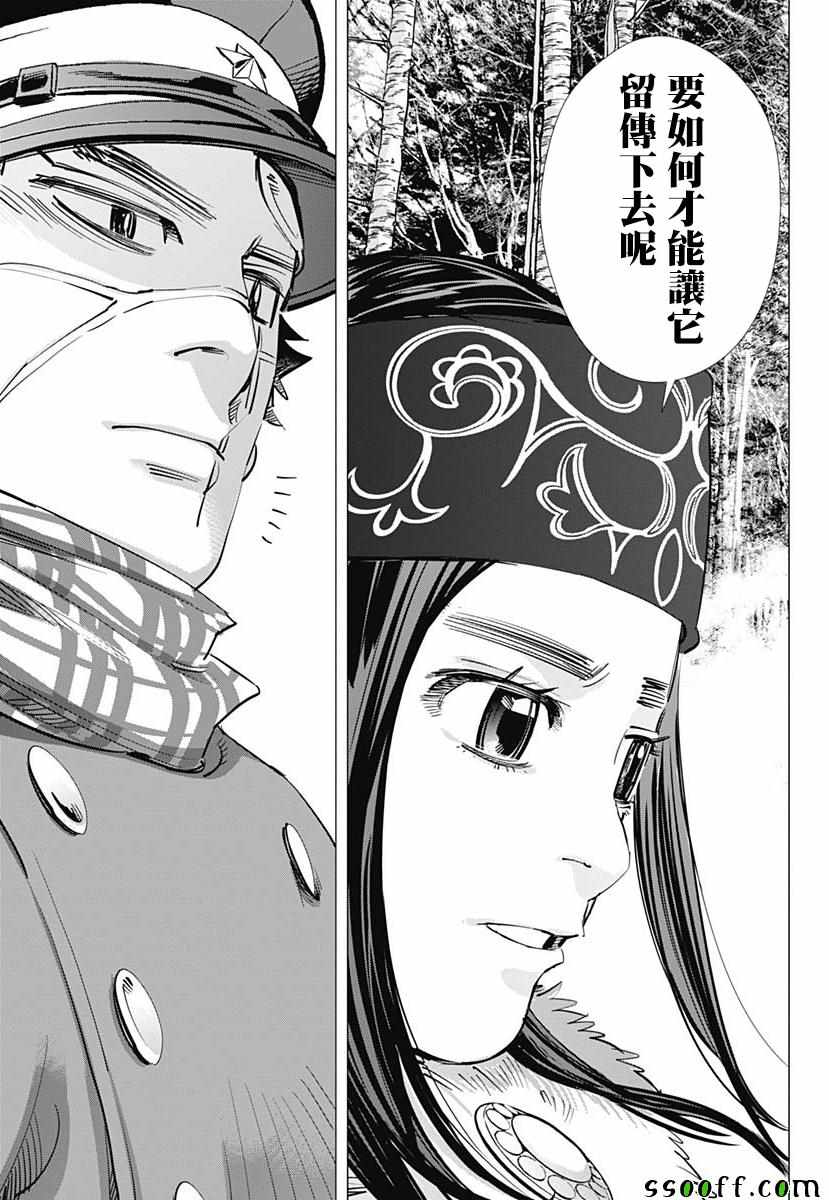 《黄金神威》漫画最新章节第204话免费下拉式在线观看章节第【8】张图片