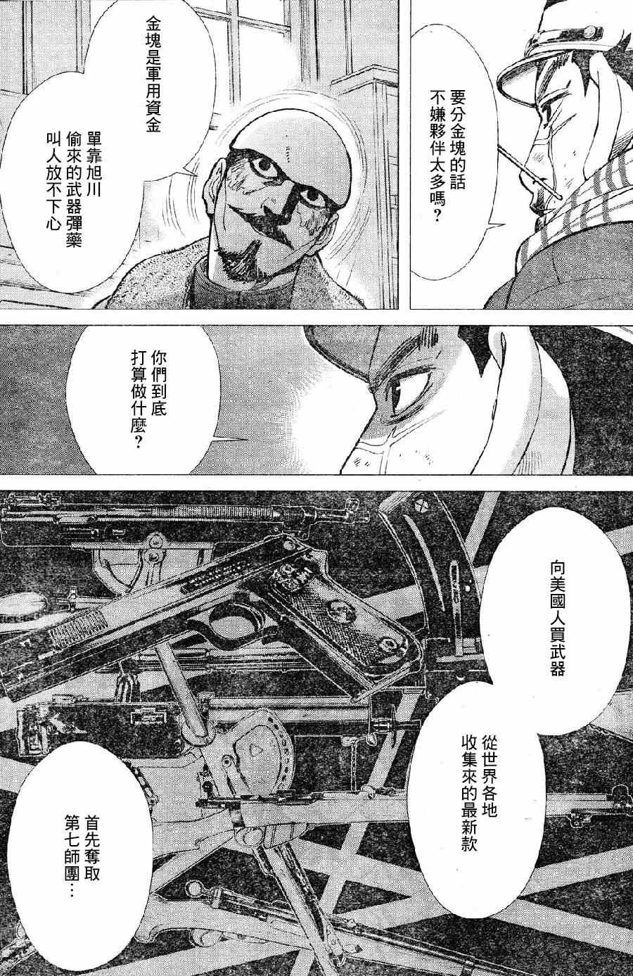 《黄金神威》漫画最新章节第16话免费下拉式在线观看章节第【14】张图片