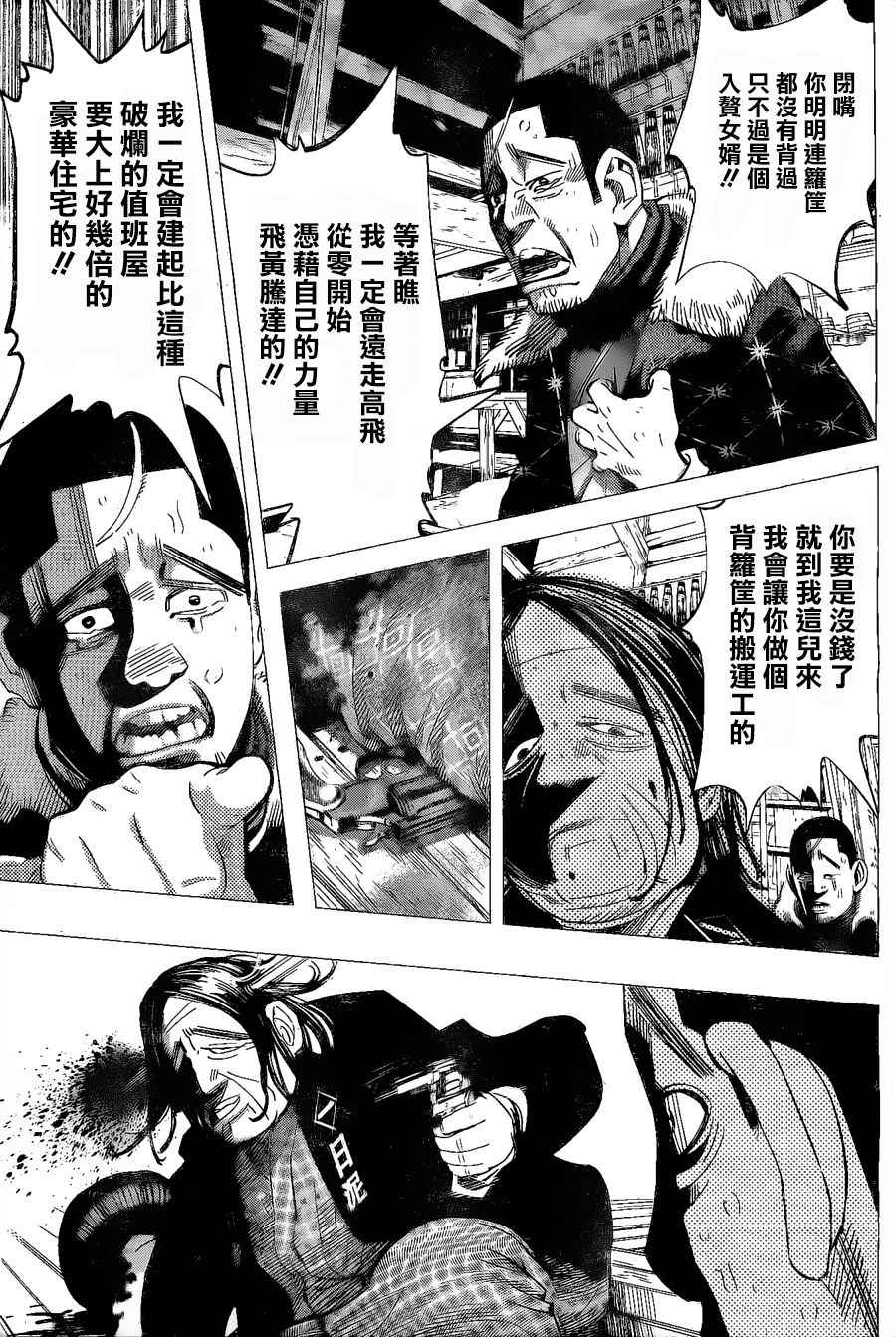 《黄金神威》漫画最新章节第59话免费下拉式在线观看章节第【10】张图片