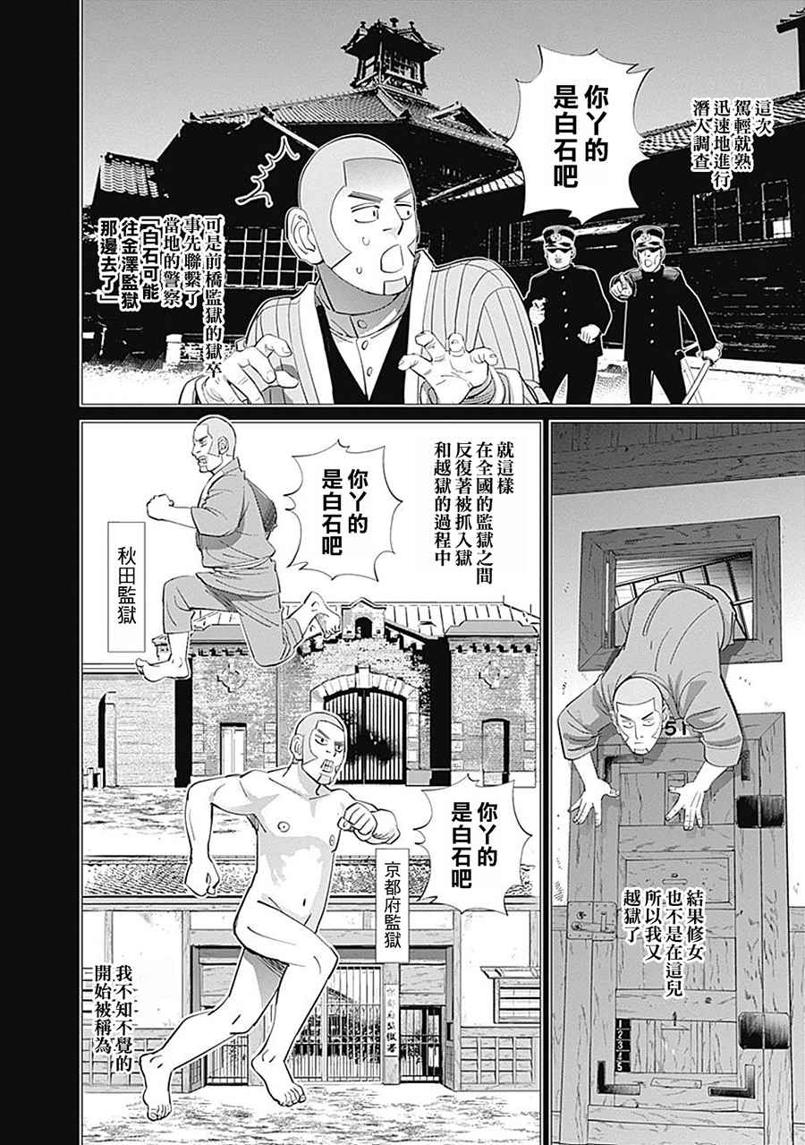 《黄金神威》漫画最新章节第85话免费下拉式在线观看章节第【8】张图片