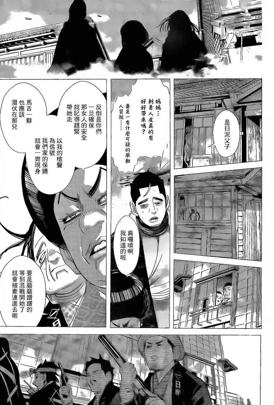 《黄金神威》漫画最新章节第57话免费下拉式在线观看章节第【9】张图片