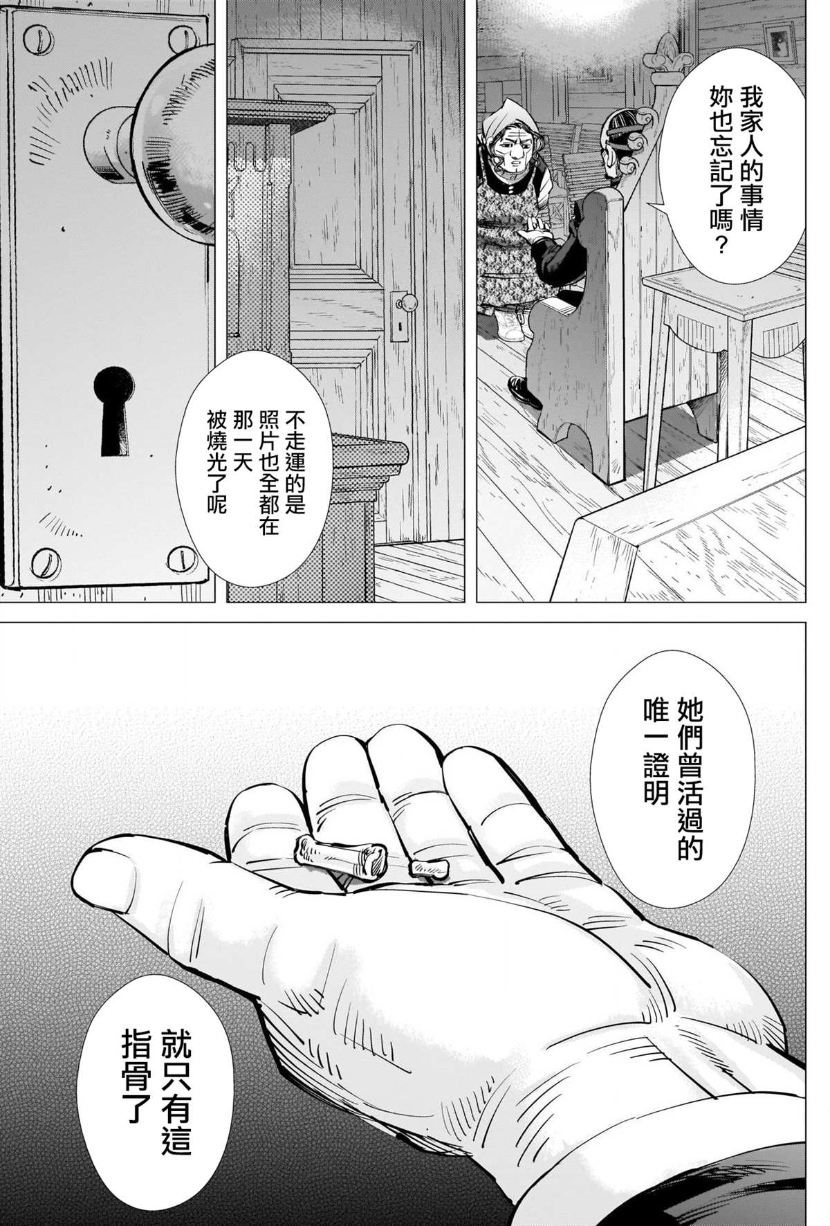 《黄金神威》漫画最新章节第265话 钥匙孔免费下拉式在线观看章节第【13】张图片