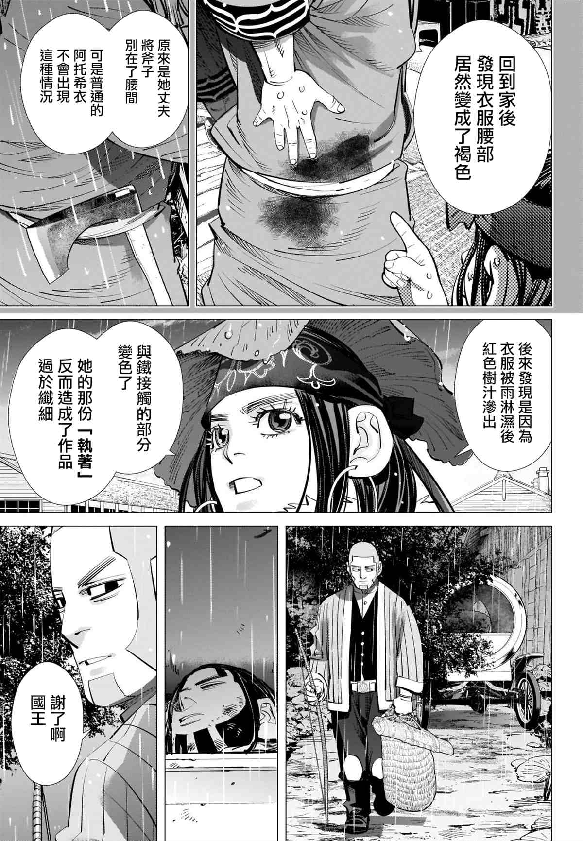 《黄金神威》漫画最新章节第274话 执著免费下拉式在线观看章节第【3】张图片