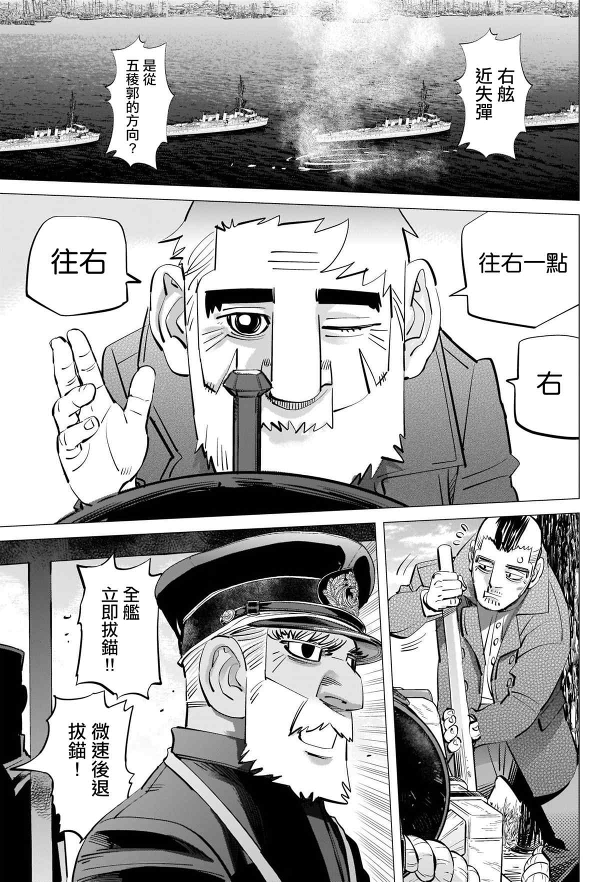 《黄金神威》漫画最新章节第291话 老古董免费下拉式在线观看章节第【11】张图片