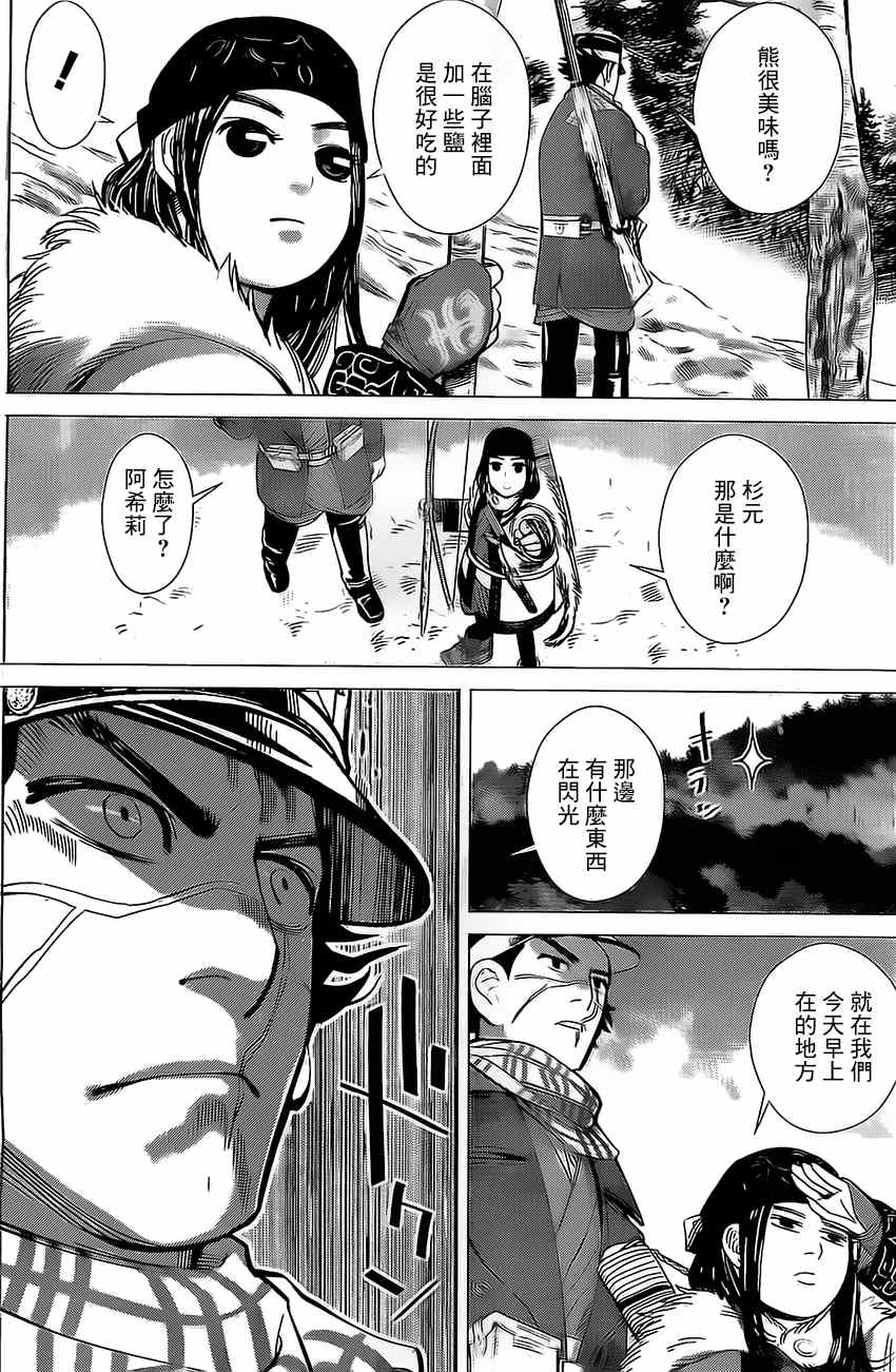 《黄金神威》漫画最新章节第8话免费下拉式在线观看章节第【14】张图片