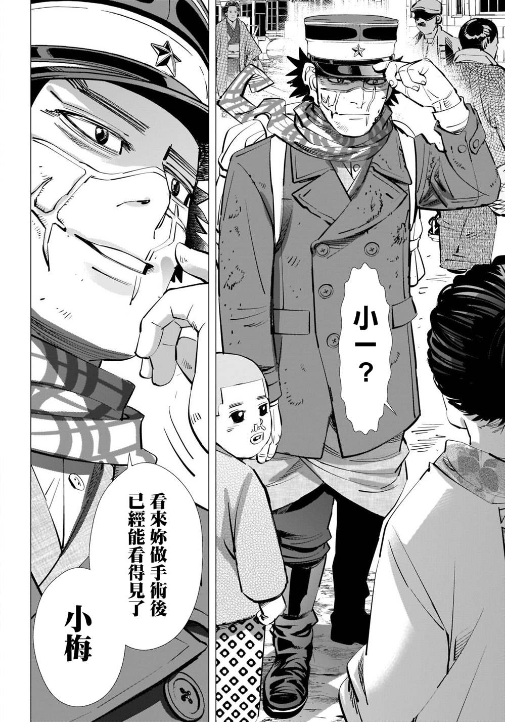 《黄金神威》漫画最新章节第314话 大团圆免费下拉式在线观看章节第【5】张图片