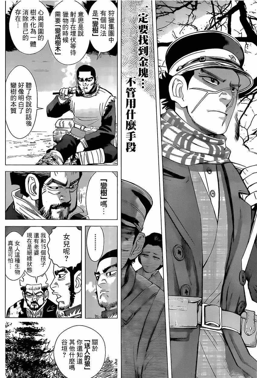 《黄金神威》漫画最新章节第27话免费下拉式在线观看章节第【4】张图片