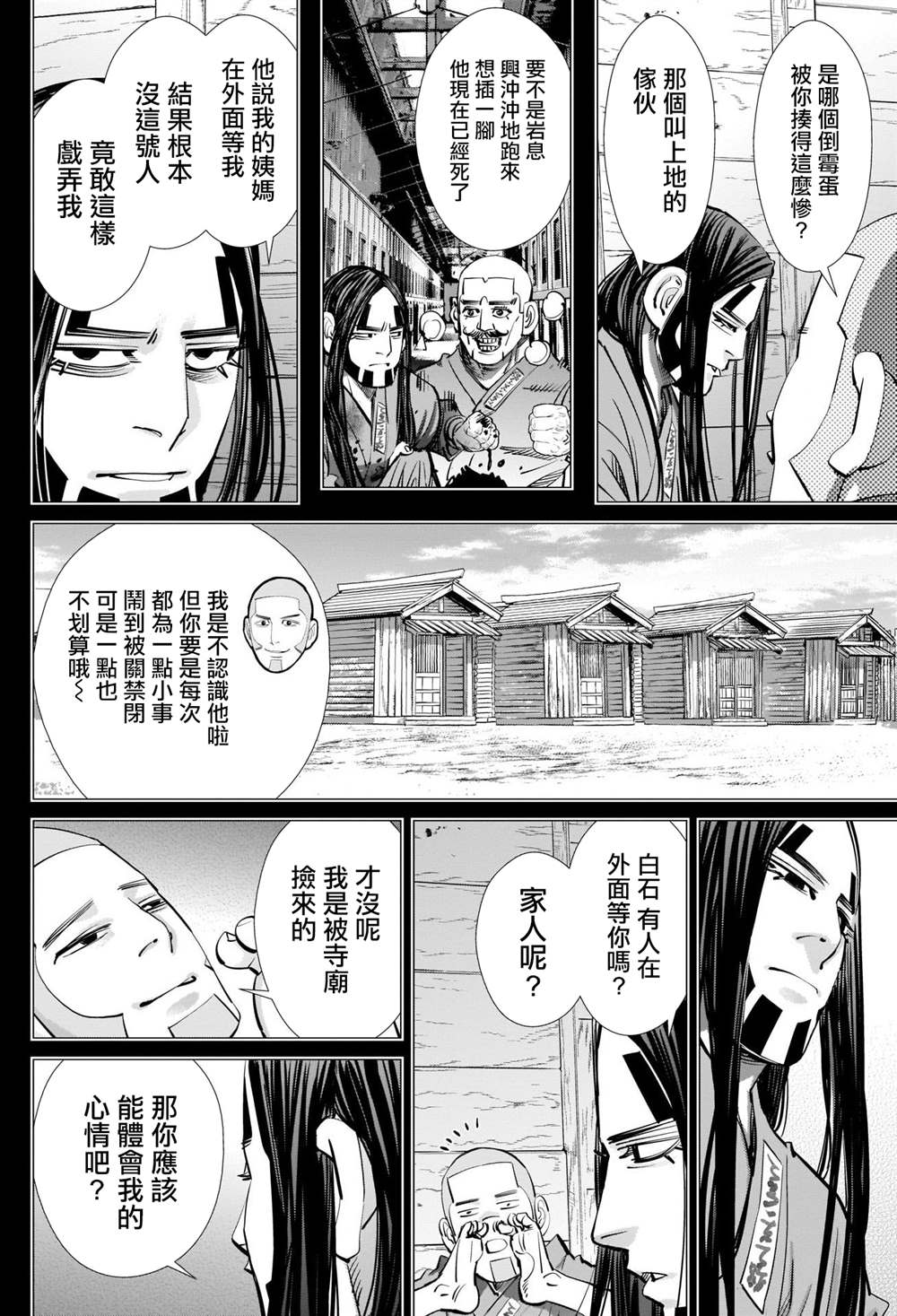 《黄金神威》漫画最新章节第259话 创造故乡免费下拉式在线观看章节第【2】张图片