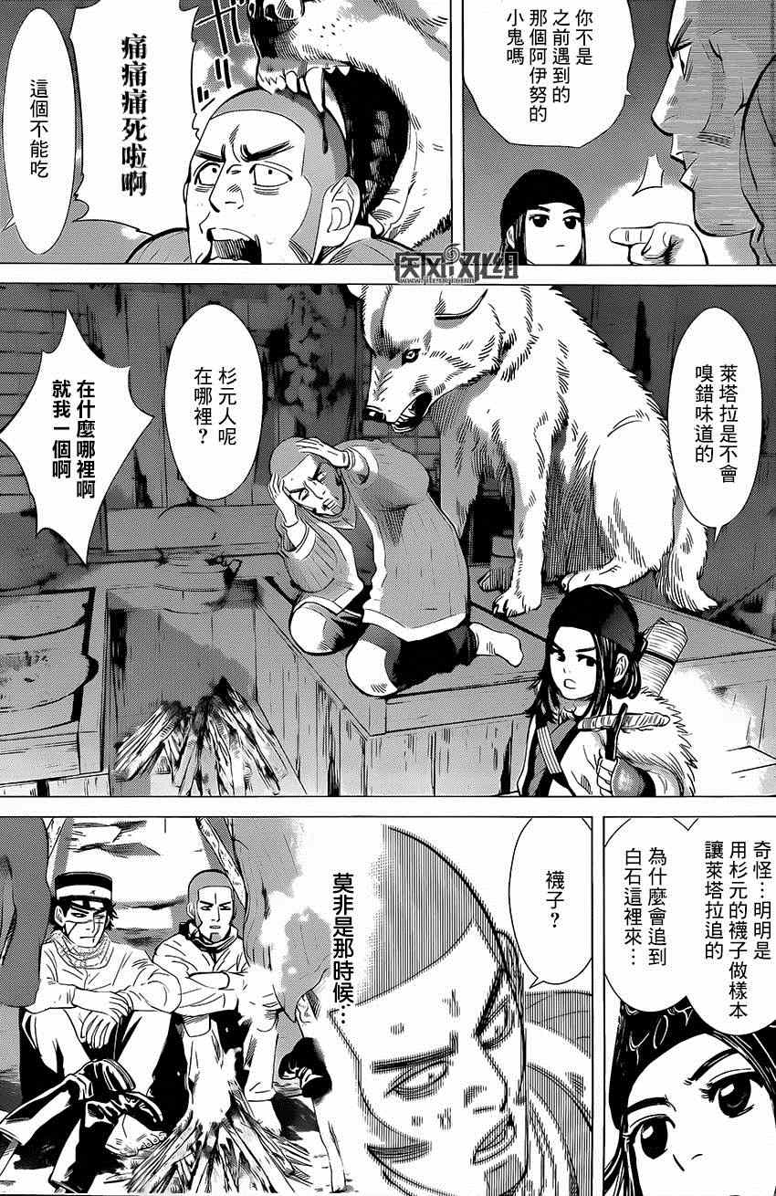 《黄金神威》漫画最新章节第17话免费下拉式在线观看章节第【5】张图片