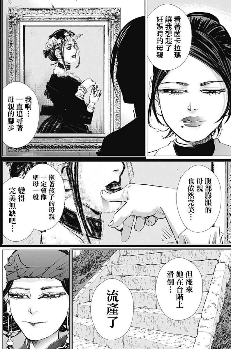 《黄金神威》漫画最新章节第229话免费下拉式在线观看章节第【4】张图片