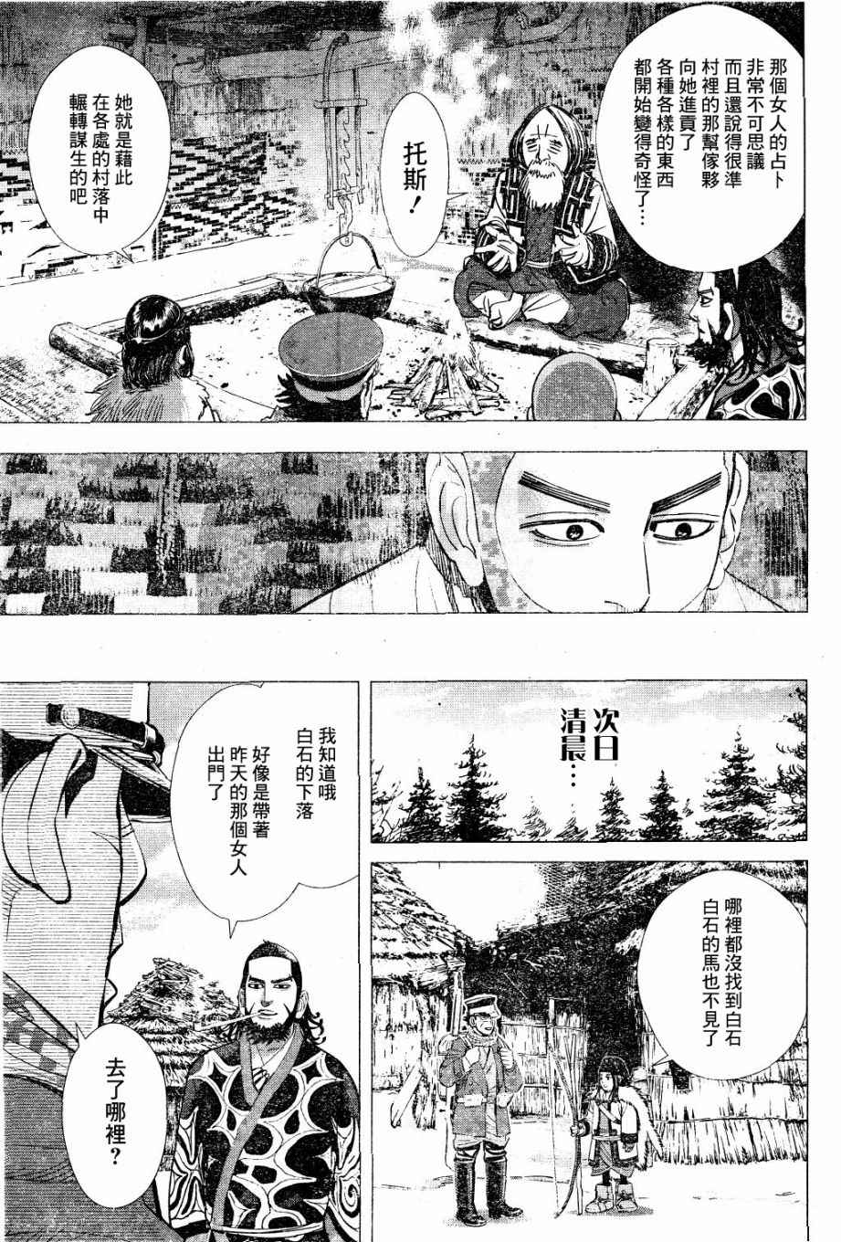 《黄金神威》漫画最新章节第60话免费下拉式在线观看章节第【16】张图片