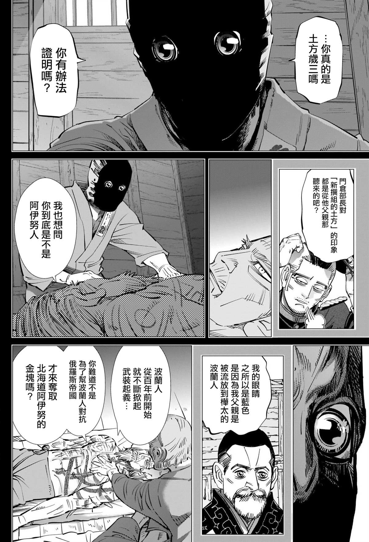 《黄金神威》漫画最新章节第296话 武士道免费下拉式在线观看章节第【2】张图片