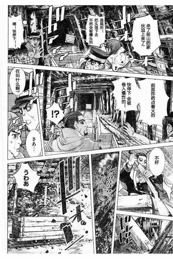 《黄金神威》漫画最新章节第79话免费下拉式在线观看章节第【11】张图片