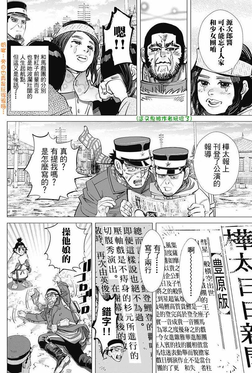 《黄金神威》漫画最新章节第158话免费下拉式在线观看章节第【14】张图片