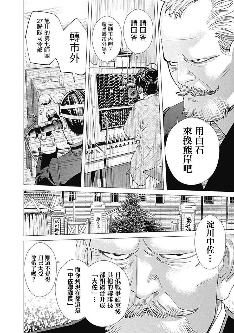 《黄金神威》漫画最新章节第97话免费下拉式在线观看章节第【18】张图片