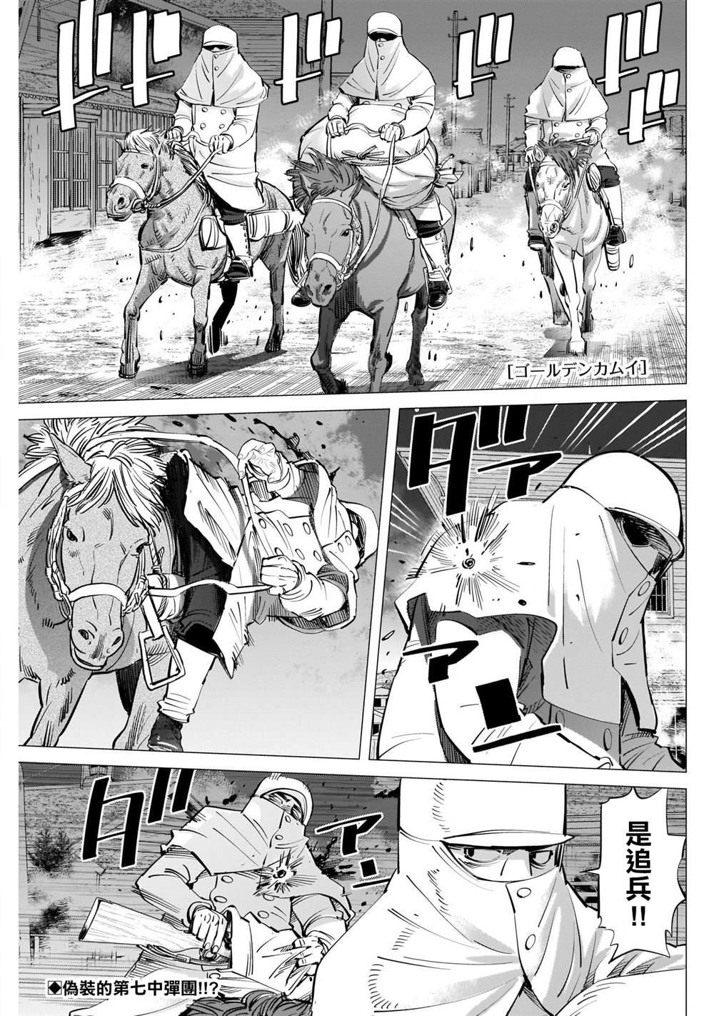 《黄金神威》漫画最新章节第263话 大泽房太郎、通称海贼房太郎免费下拉式在线观看章节第【1】张图片