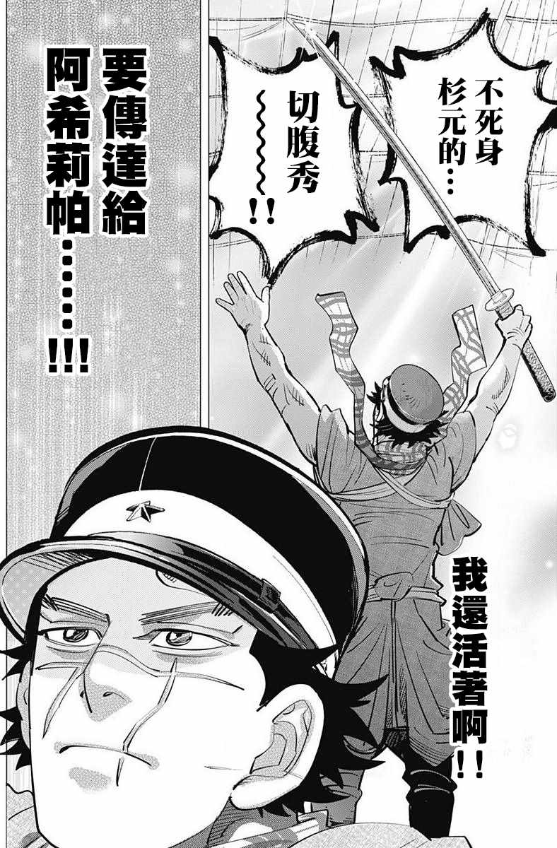 《黄金神威》漫画最新章节第157话免费下拉式在线观看章节第【16】张图片