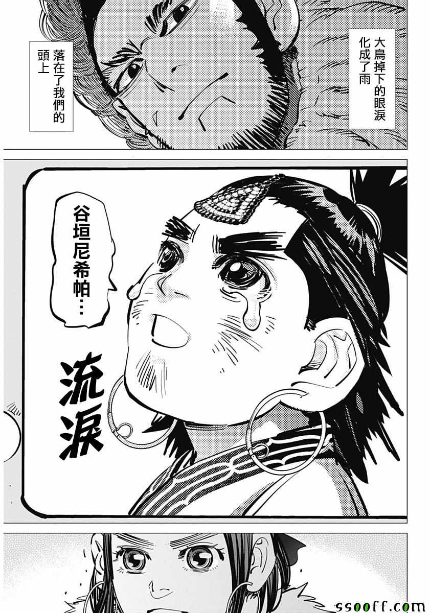 《黄金神威》漫画最新章节第205话免费下拉式在线观看章节第【18】张图片