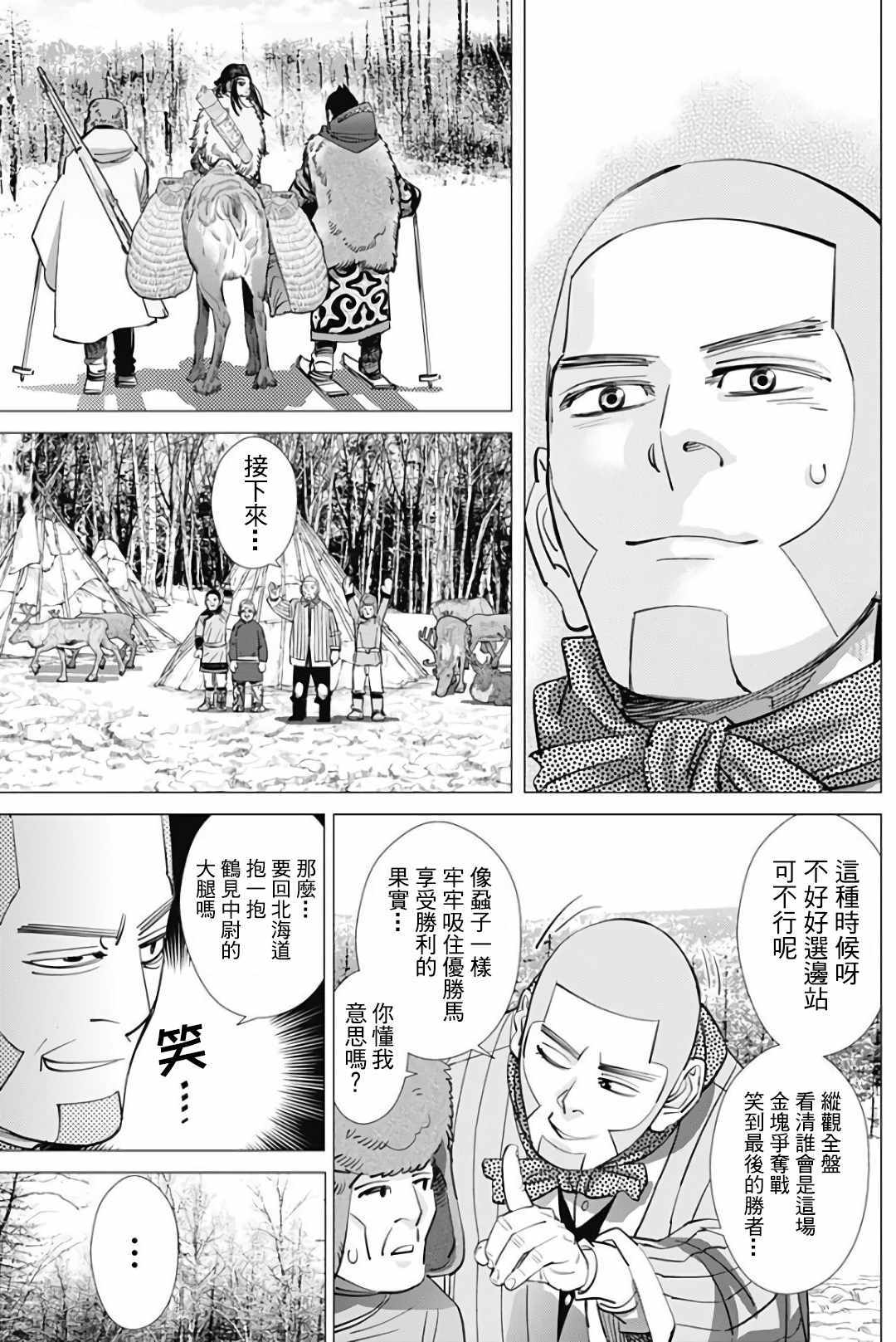 《黄金神威》漫画最新章节第166话免费下拉式在线观看章节第【8】张图片