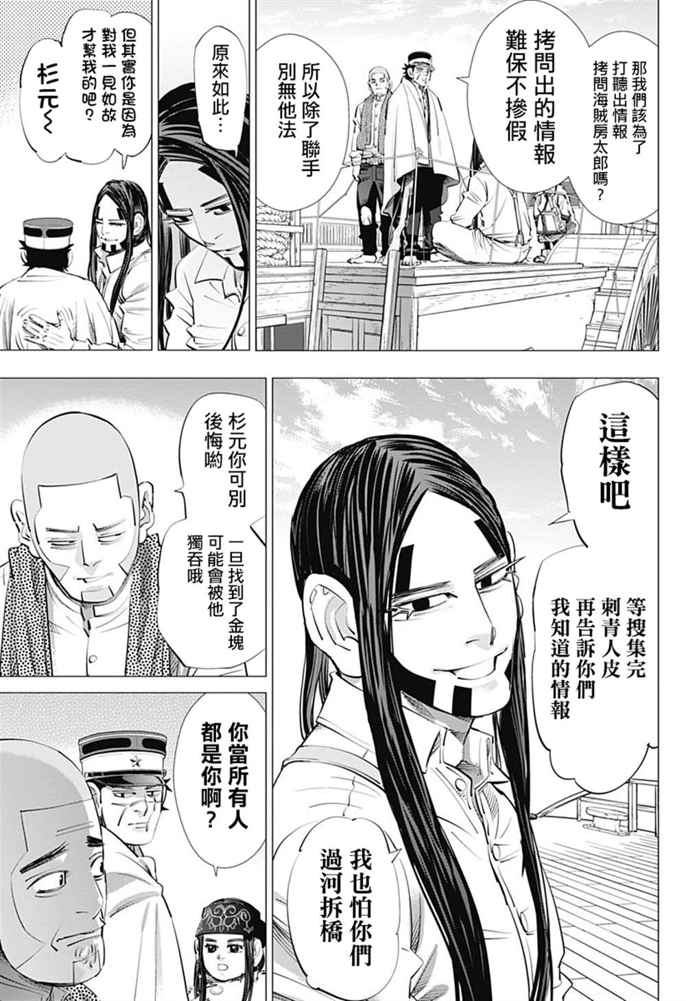 《黄金神威》漫画最新章节第238话 献给喜欢的人免费下拉式在线观看章节第【5】张图片