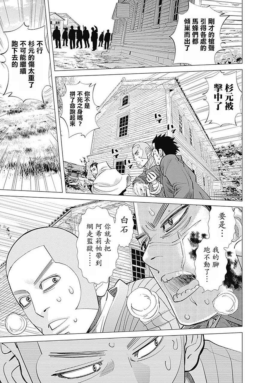 《黄金神威》漫画最新章节第98话免费下拉式在线观看章节第【15】张图片